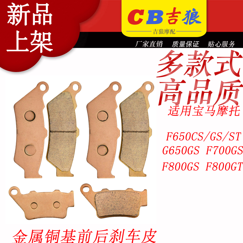 F650CS/GS/ST G650GS F700GS F800GS F800GT金属前后刹车皮片