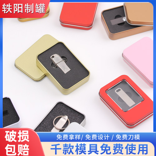 马口铁盒u盘盒子黑色包装盒礼盒