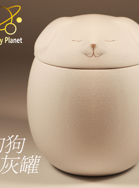 Memory Planet 记忆星球 狗狗骨灰罐宠物骨灰盒密封防潮