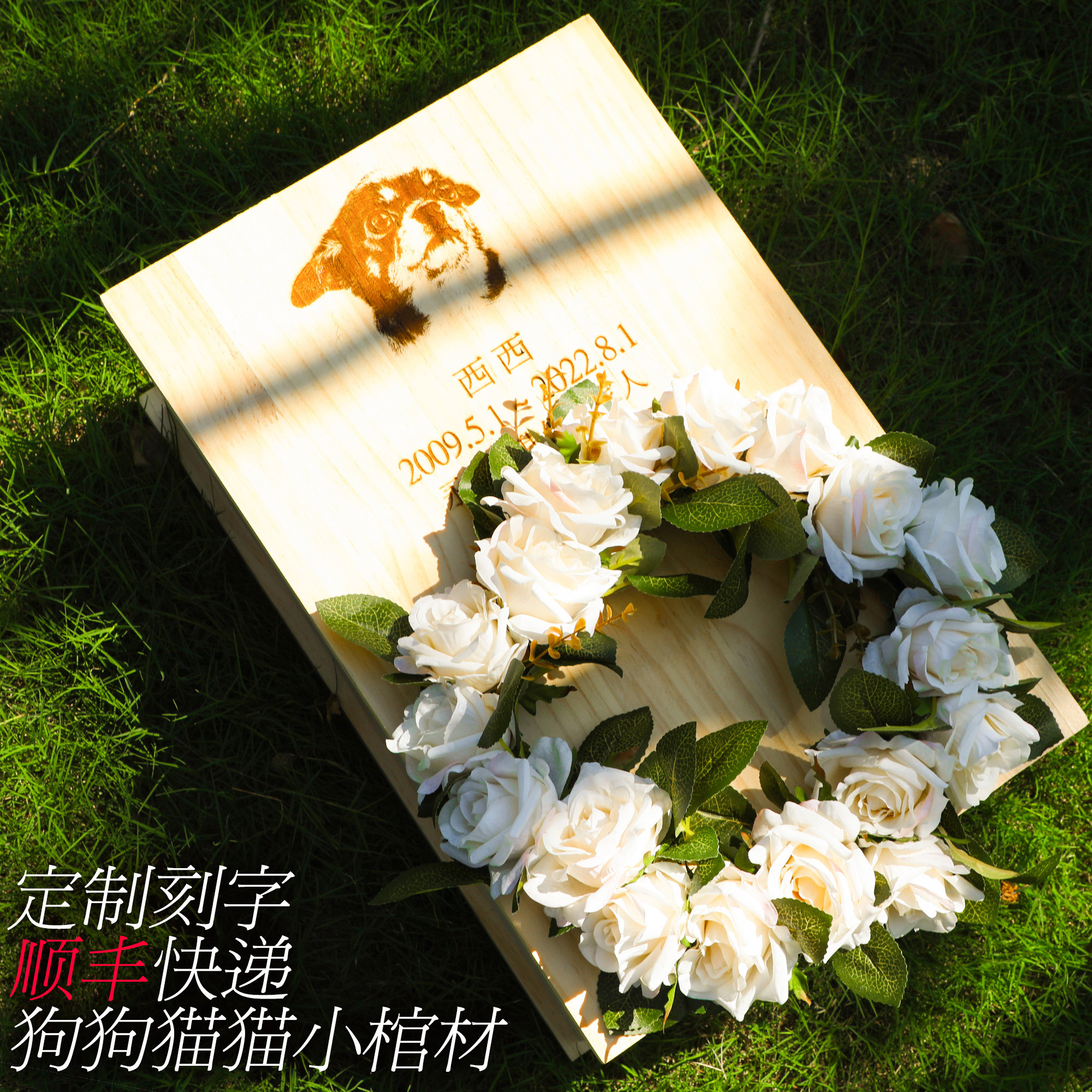 记忆星球 宠物棺材刻字头像定制顺丰 狗狗猫咪实木箱子土葬安乐窝