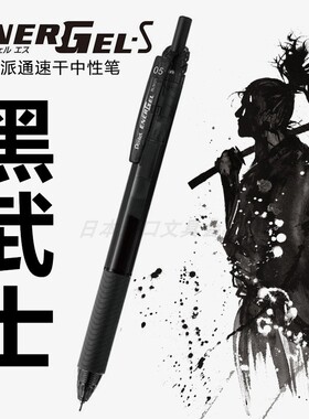 日本派通PENTEL黑武士速干按动中性笔BLN125中学生考试用黑笔0.5