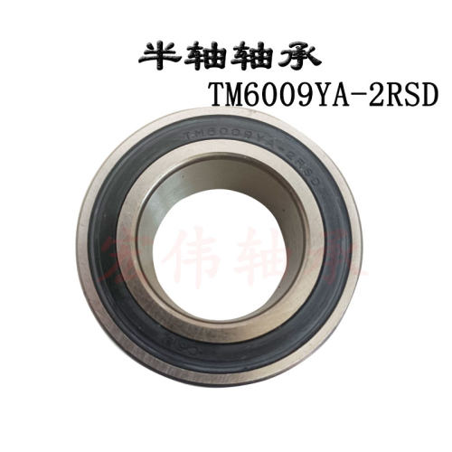适配昂克赛拉阿特兹CX-5半轴过桥轴承TM6009YA-2RSD45*70*25