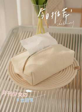 日式棉麻布艺纸巾盒奶油风抽纸盒
