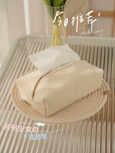 日式棉麻布艺纸巾盒奶油风抽纸盒
