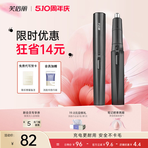 芙倍丽鼻毛修剪器电动