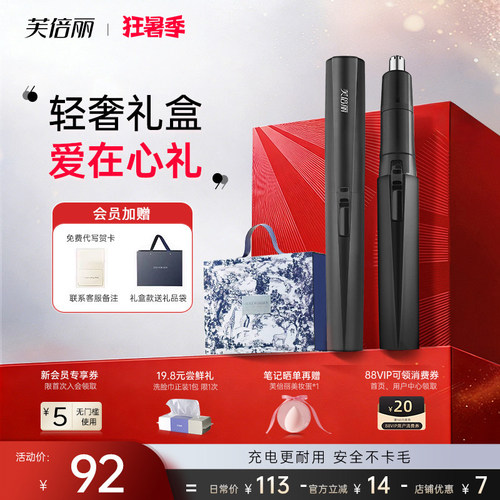 芙倍丽鼻毛器蓓俪鼻毛修剪器电动刮鼻孔鼻毛清理刀