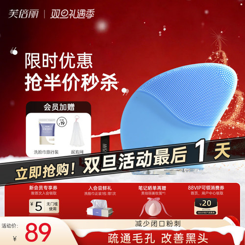 芙倍丽电动硅胶洁面仪去黑头粉刺