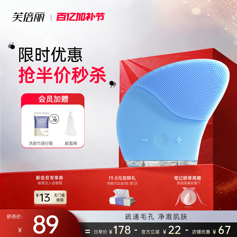 芙倍丽电动硅胶洁面仪蓓俪女男士充电式去黑头毛孔清洁器美容洗脸