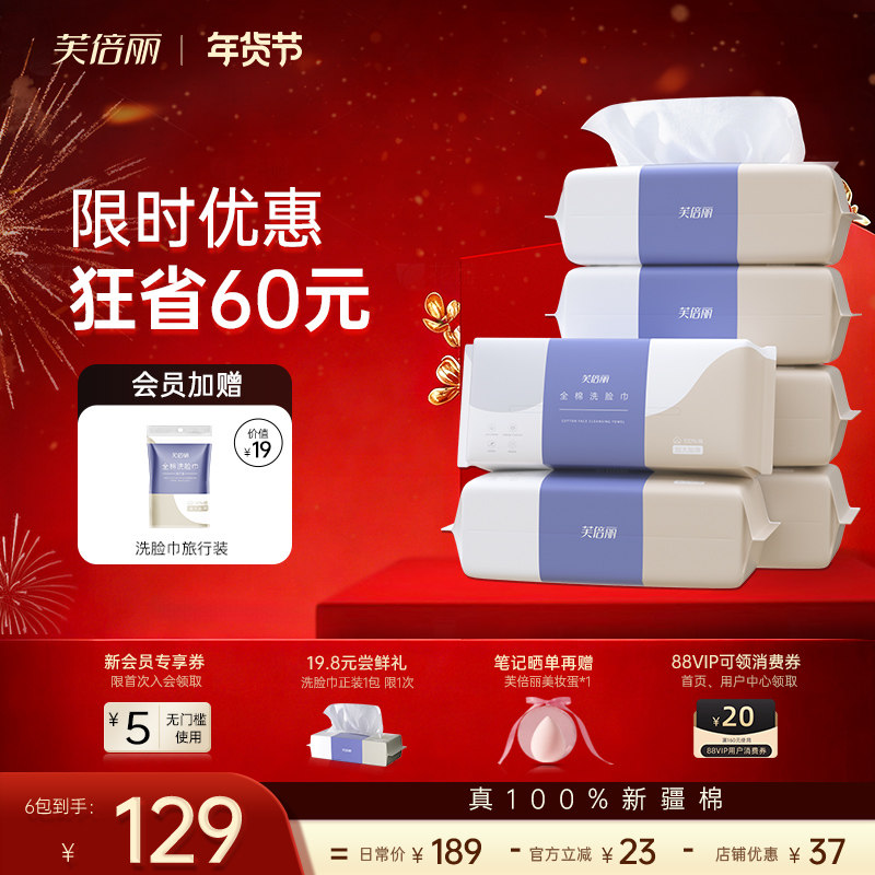 芙倍丽全棉洗脸巾100%棉花蓓俪一次性柔肤洁面纯棉加厚棉柔巾6包,洗护清洁剂/卫生巾/纸/香薰,棉柔巾/洗脸巾,淘宝优惠券,粉丝福利购,淘宝优惠卷