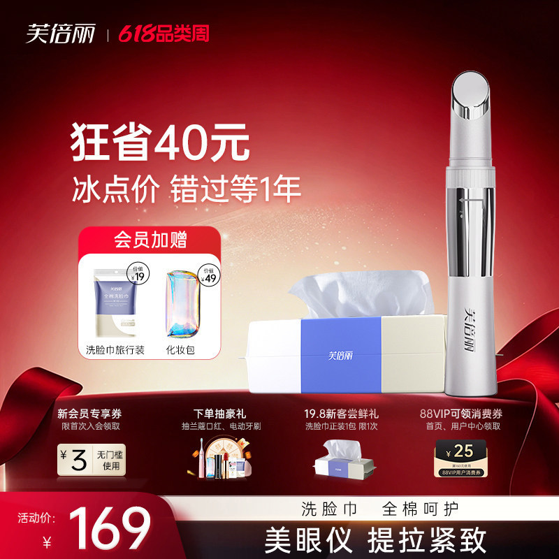 芙倍丽美眼仪热敷眼部按摩蓓俪家用美容仪器眼霜导入淡黑眼圈眼袋
