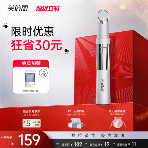 芙倍丽美眼仪热敷眼部按摩仪眼袋黑眼圈美颜仪蓓俪提拉紧致美容器