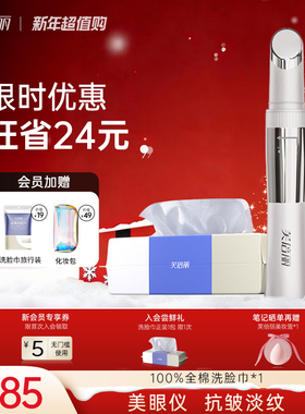 芙倍丽美眼仪热敷眼部按摩蓓俪家用美容仪器眼霜导入淡黑眼圈眼袋
