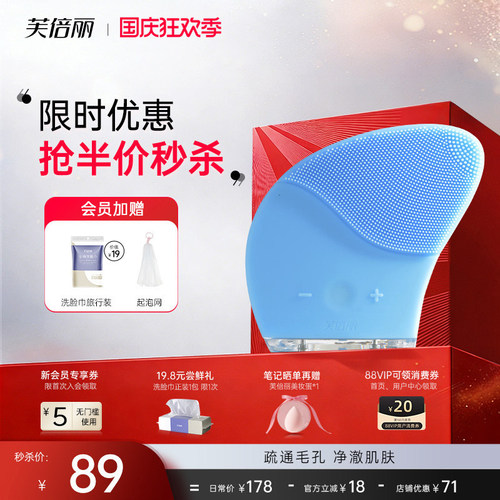 芙倍丽电动硅胶洁面仪去黑头粉刺