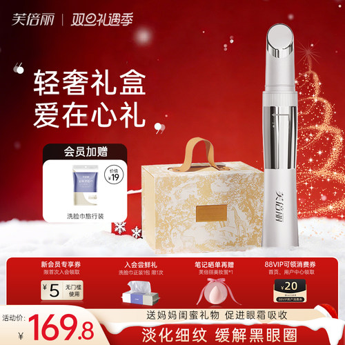 芙倍丽眼部美眼仪按摩仪礼盒包装