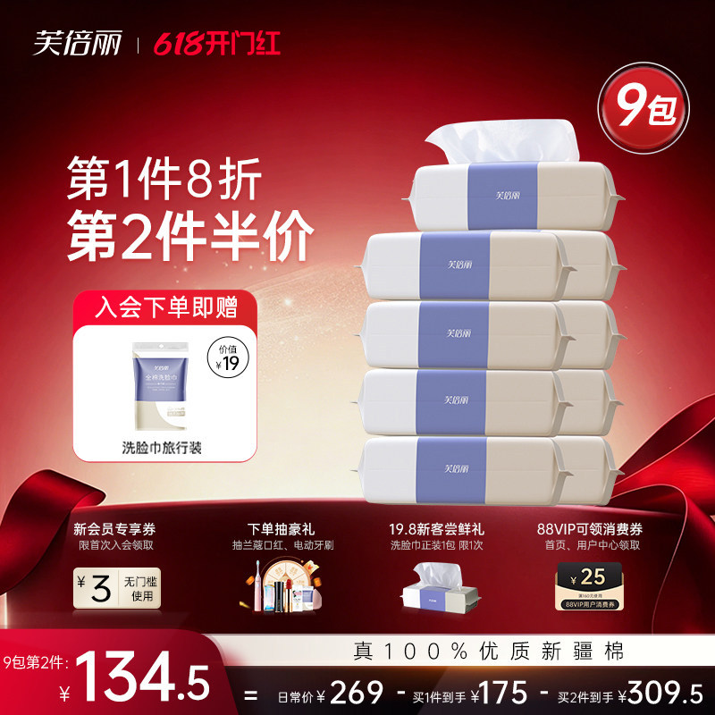 芙倍丽洗脸巾棉柔巾全棉一次性洁面巾蓓俪干湿两用加大厚擦脸9包