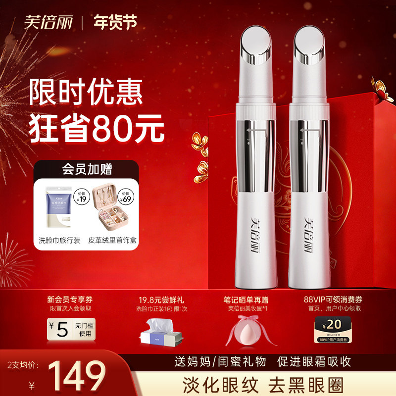 芙倍丽美眼仪热敷眼部按摩仪家用眼部美容蓓俪眼霜导入提拉紧致