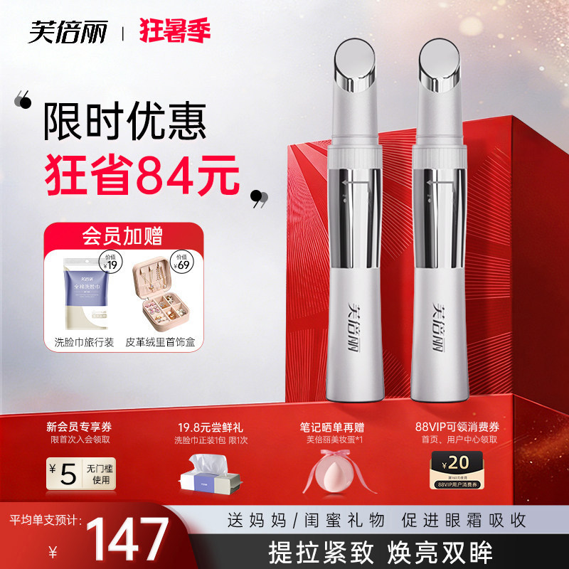 芙倍丽美眼仪热敷眼部按摩仪家用眼部美容蓓俪眼霜导入提拉紧致