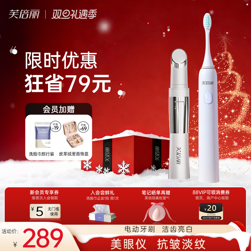 芙倍丽美眼仪热敷眼部按摩仪蓓俪淡化眼袋黑眼圈美颜仪提拉紧致