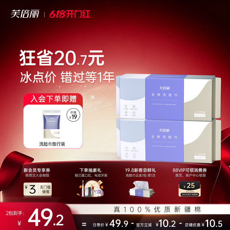 芙倍丽100%全棉洗脸巾一次性纯棉洁面巾蓓俪加厚加大棉柔巾柔肤