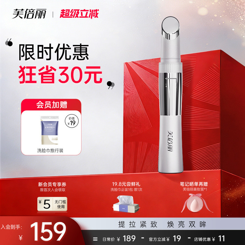 芙倍丽美眼仪热敷眼部按摩仪眼袋黑眼圈美颜仪蓓俪提拉紧致美容器