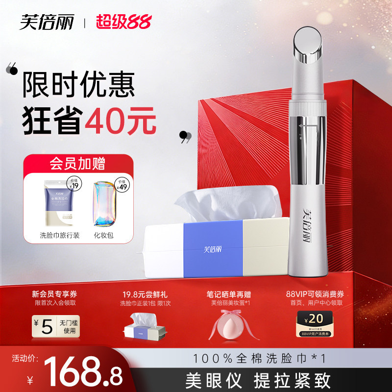 芙倍丽美眼仪热敷眼部按摩蓓俪家用美容仪器眼霜导入淡黑眼圈眼袋