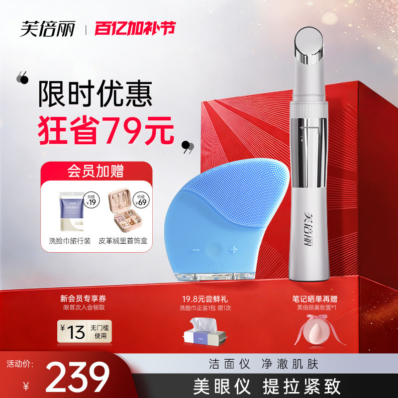 芙倍丽美眼仪热敷眼部按摩仪蓓俪家用脸部美容仪眼霜导入提拉套装