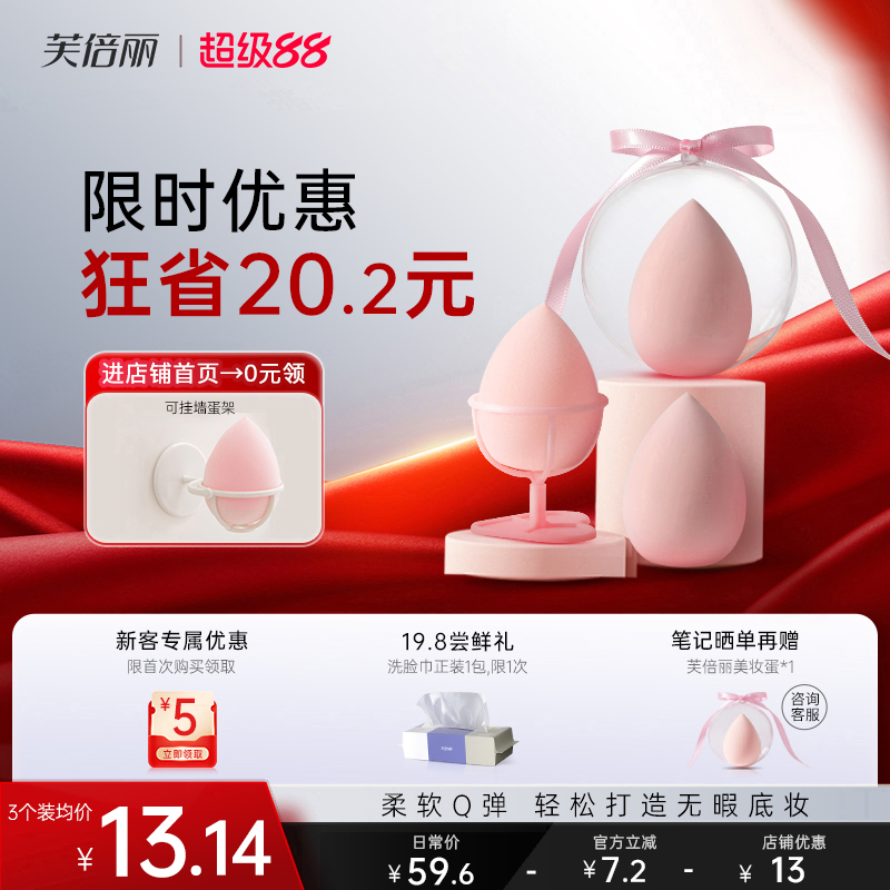 芙倍丽美妆蛋不易吃粉上妆服帖
