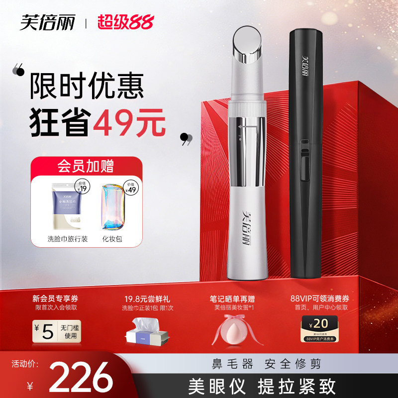 芙倍丽美眼仪眼部热敷按摩蓓俪家用脸部美容仪眼霜导入提拉按摩棒