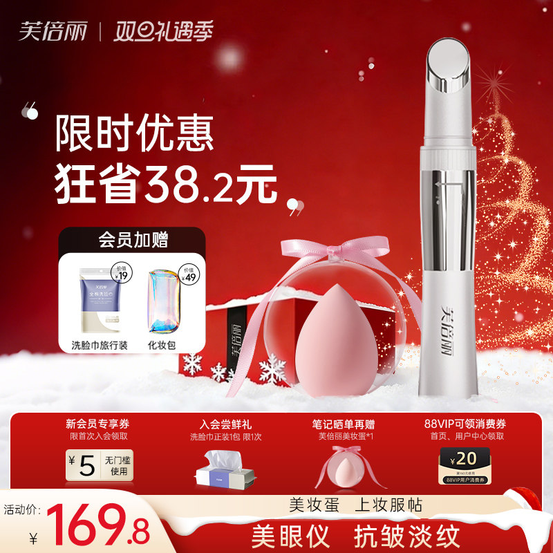 芙倍丽眼部按摩仪美眼仪热敷美容仪眼霜导入蓓俪美颜细纹眼袋按摩