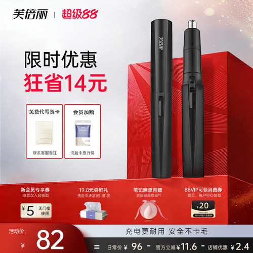 芙倍丽鼻毛修剪器电动