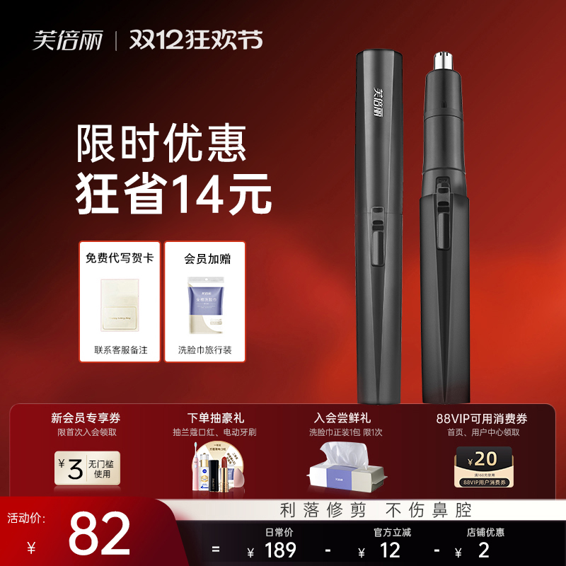 芙倍丽鼻毛修剪器电动