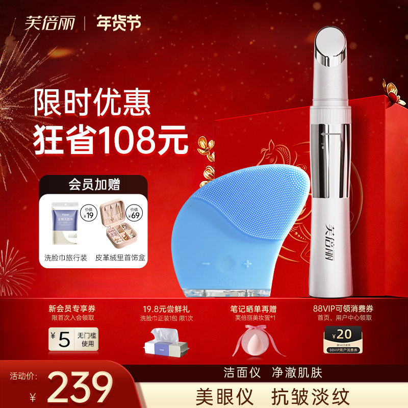 芙倍丽美眼仪热敷眼部按摩仪蓓俪家用脸部美容仪眼霜导入提拉套装