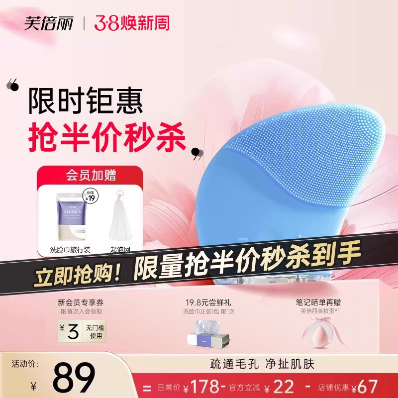 芙倍丽电动硅胶洁面仪蓓俪女男士充电式去黑头毛孔清洁器美容洗脸