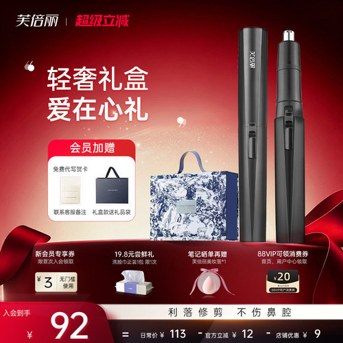 芙倍丽鼻毛器蓓俪鼻毛修剪器电动刮鼻孔鼻毛清理刀