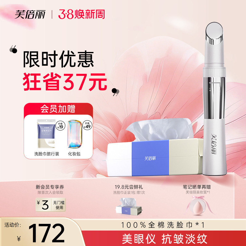 芙倍丽美眼仪热敷眼部按摩蓓俪家用美容仪器眼霜导入淡黑眼圈眼袋