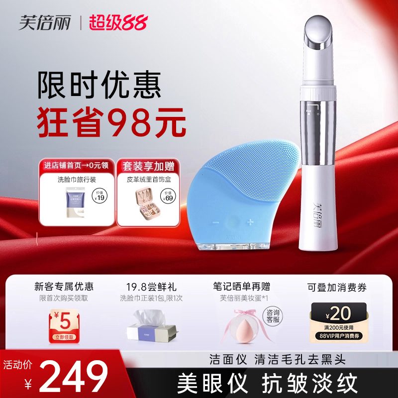 芙倍丽美眼仪热敷眼部按摩仪蓓俪家用脸部美容仪眼霜导入提拉套装