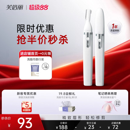 芙倍丽电动修眉刀安全防刮伤蓓多功能男女专用充电式刮眉修眉神器