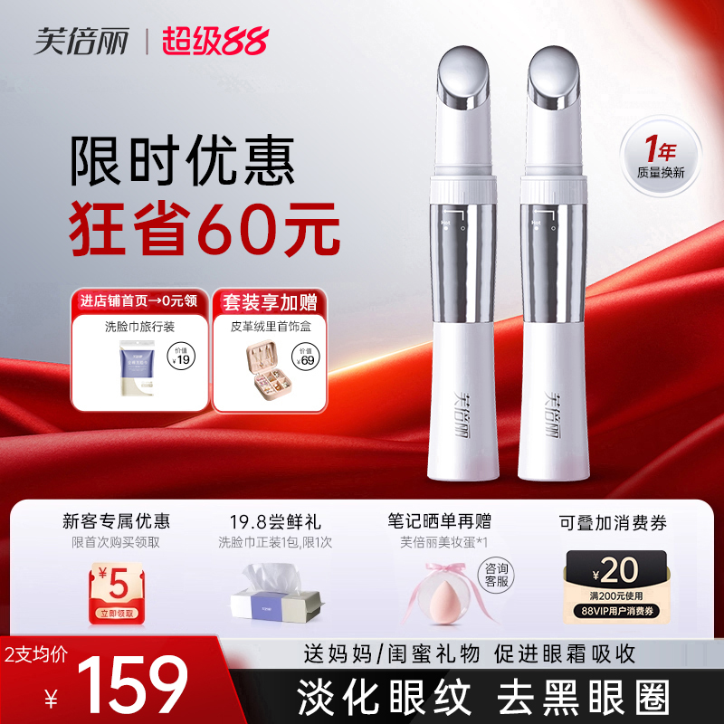 芙倍丽美眼仪热敷眼部按摩仪家用眼部美容蓓俪眼霜导入提拉紧致