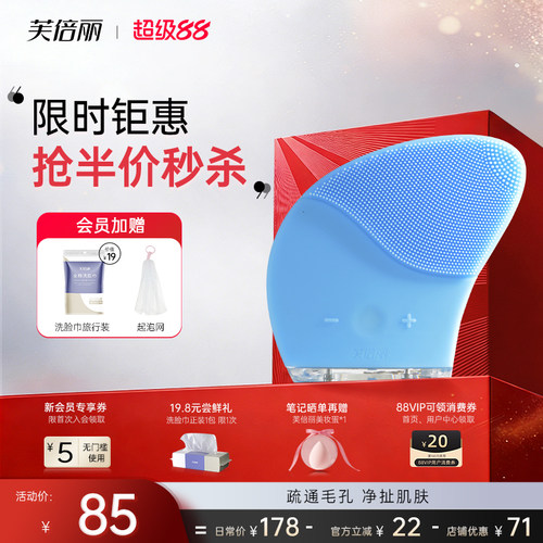 芙倍丽电动硅胶洁面仪去黑头粉刺