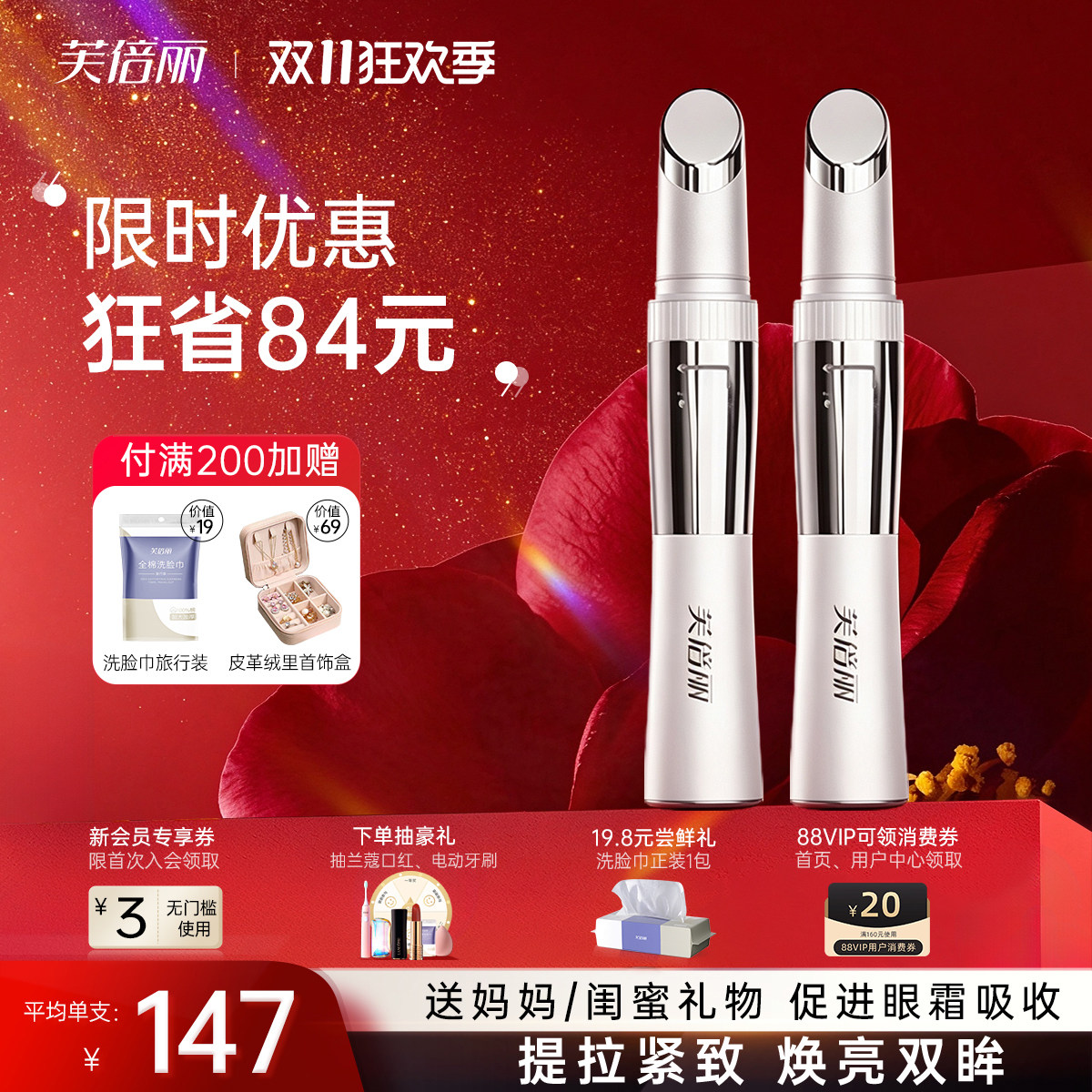 芙倍丽美眼仪热敷眼部按摩仪家用眼部美容蓓俪眼霜导入提拉紧致