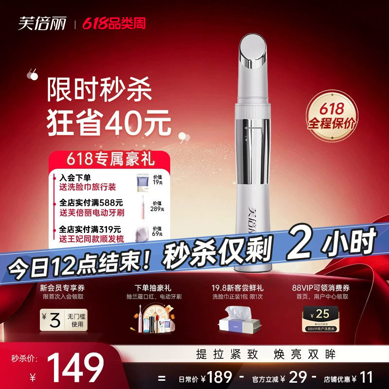 芙倍丽美眼仪热敷眼部按摩仪眼袋黑眼圈美颜仪蓓俪眼部按摩美容器