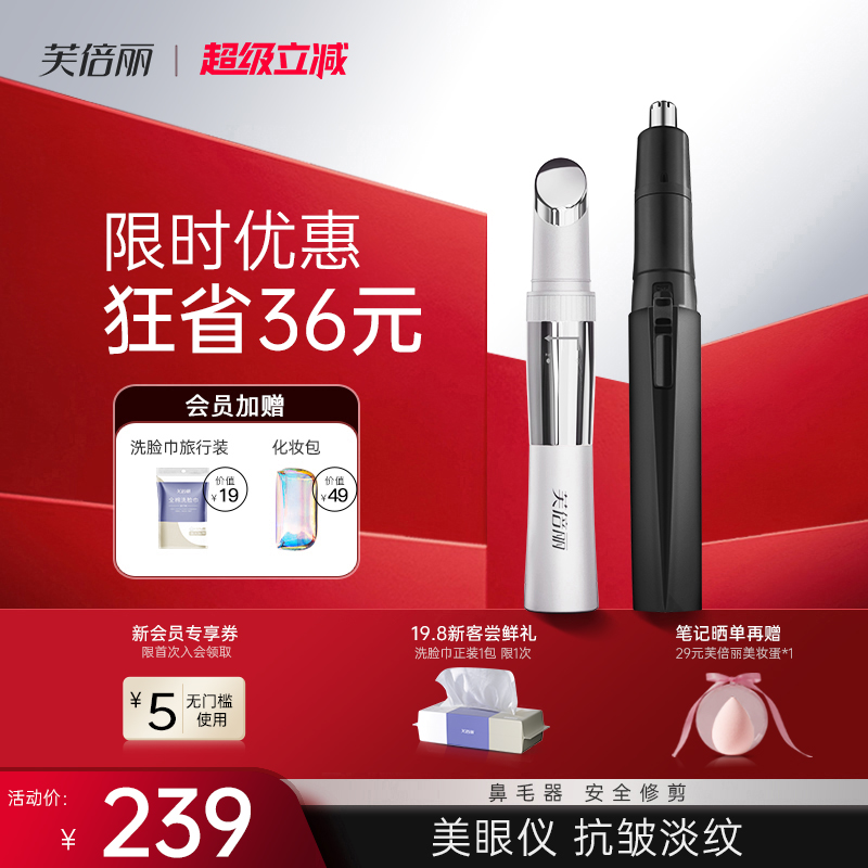 芙倍丽美眼仪眼部热敷按摩蓓俪家用脸部美容仪眼霜导入提拉按摩棒