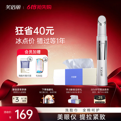 芙倍丽美眼仪眼部按摩仪送女友
