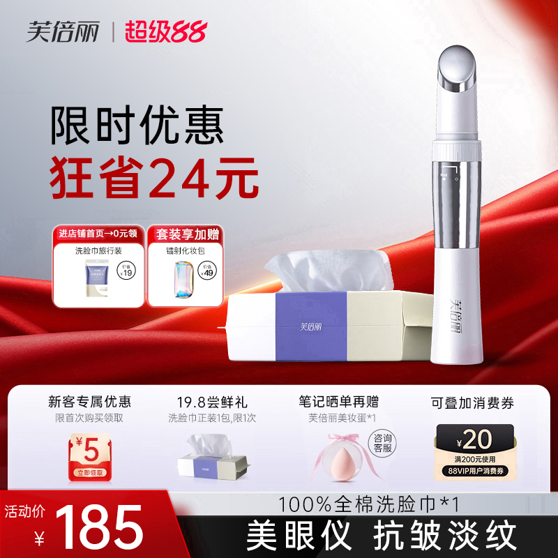 芙倍丽美眼仪热敷眼部按摩蓓俪家用美容仪器眼霜导入淡黑眼圈眼袋