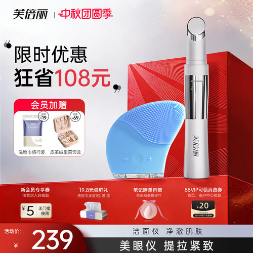 芙倍丽美眼仪热敷眼部按摩仪蓓俪家用脸部美容仪眼霜导入提拉套装