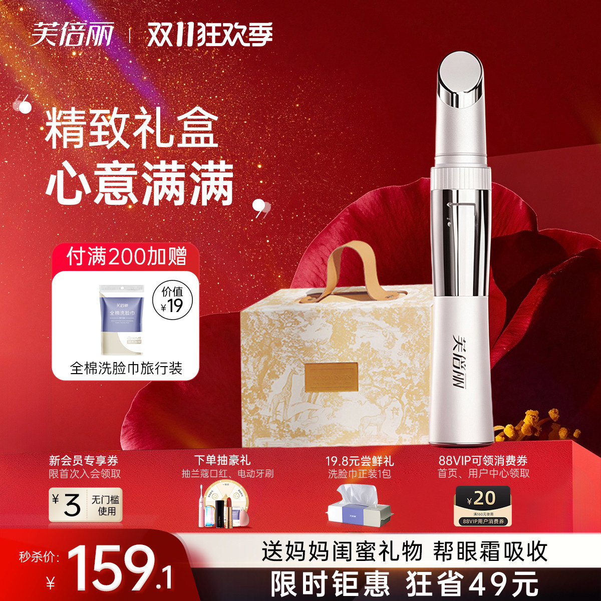 芙倍丽美眼仪眼部美容仪蓓俪提拉紧致眼部按摩仪送妈妈女友礼盒装