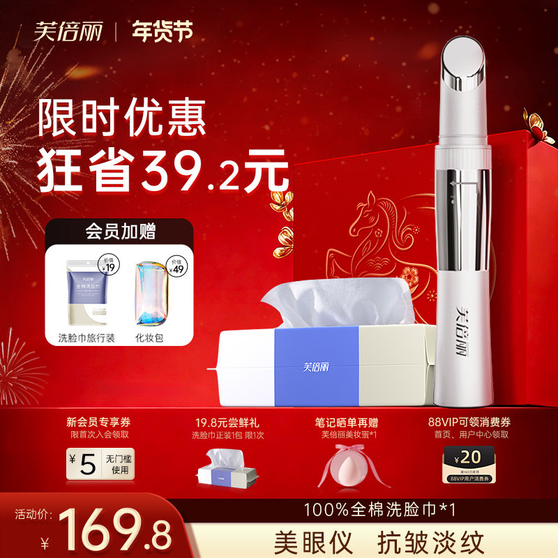 芙倍丽美眼仪热敷眼部按摩蓓俪家用美容仪器眼霜导入淡黑眼圈眼袋