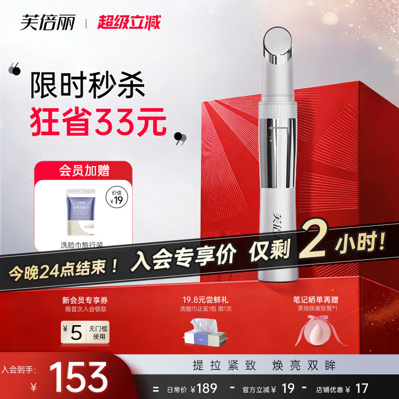 芙倍丽美眼仪热敷眼部按摩仪眼袋黑眼圈美颜仪蓓俪提拉紧致美容器