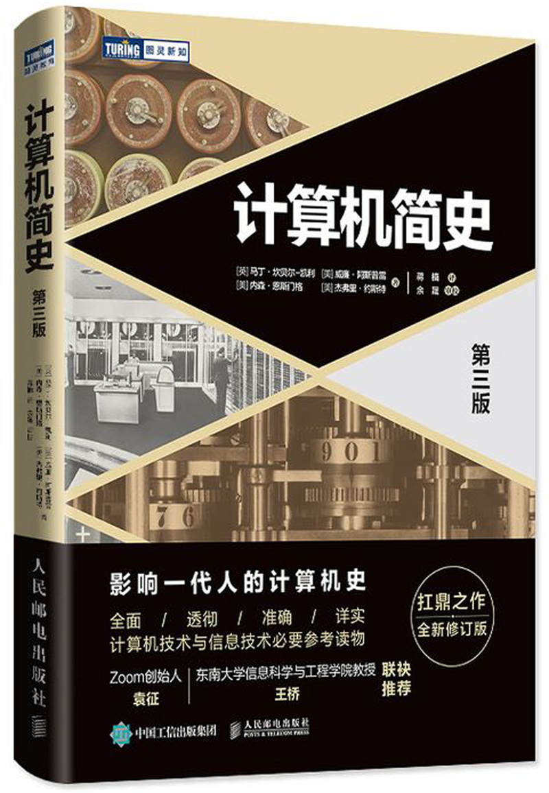 计算机简史(第3版)/图灵新知 书籍/杂志/报纸 其它计算机/网络书籍 原图主图