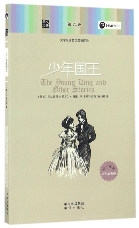 少年国王文学名著英汉双语读物朗文经典 英o.